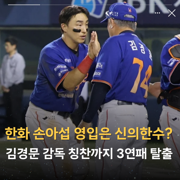 손아섭 영입은 신의한수? <b>김경문 감독</b> 칭찬까지 3연패 탈출
