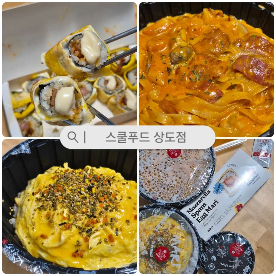 스쿨푸드 상도점 사진 1