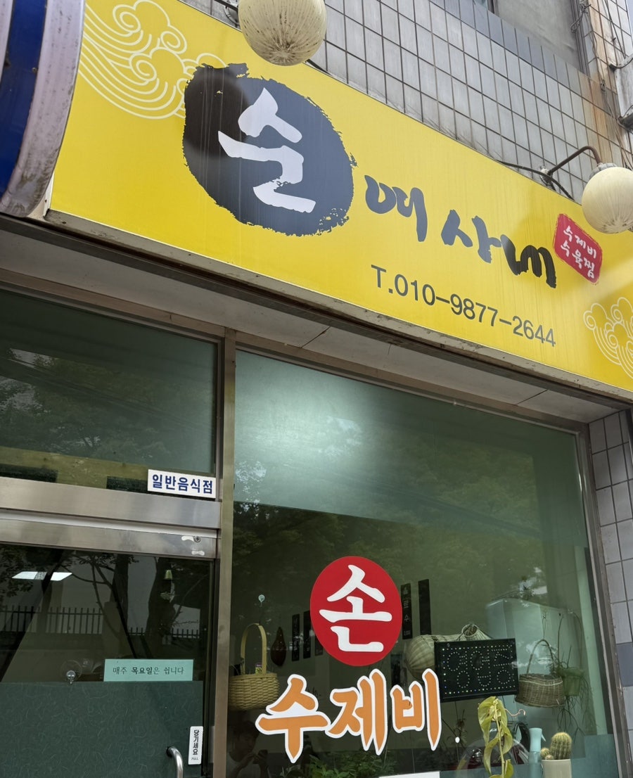 순여사네 사진 2