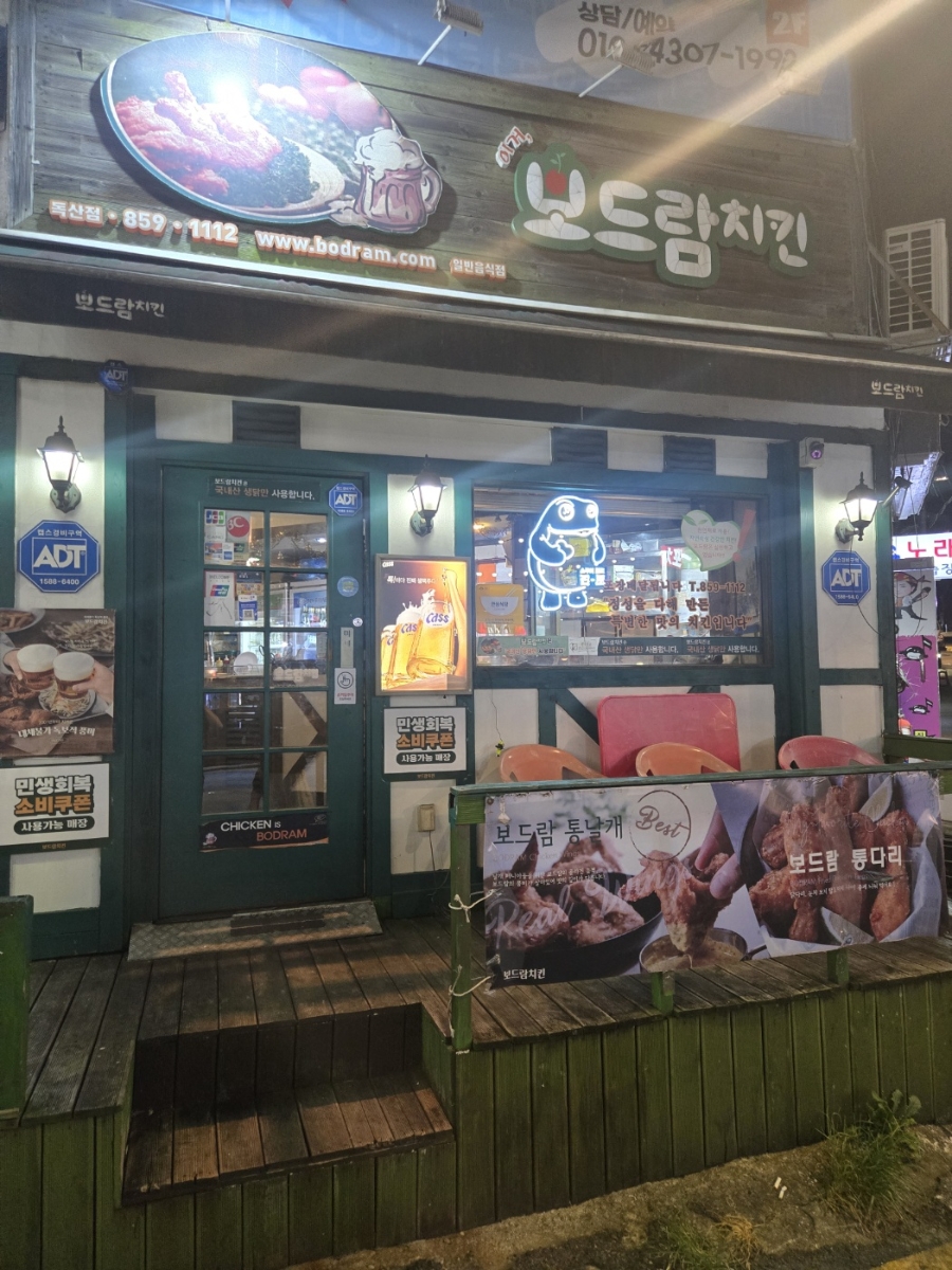 보드람치킨 독산한신점 사진 1