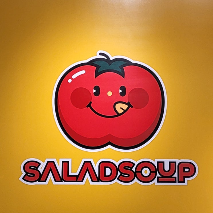  여의도 샐러드 끝판왕 맛집 샐러드만으로 배부른 곳, '샐럽스프(SaladSoup) 여의도점'