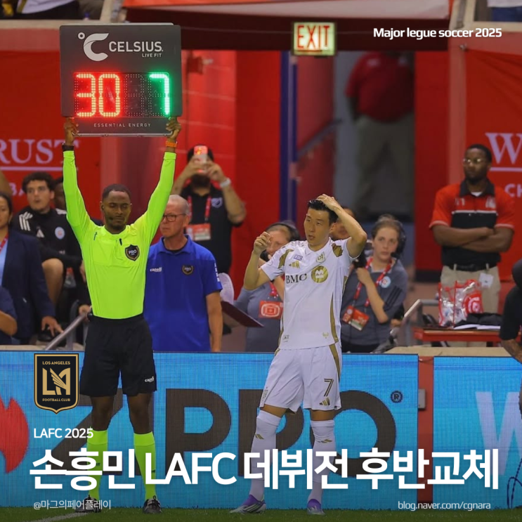 메이저리그사커 MLS <b>손흥민 LAFC 데뷔전</b> 공식기록