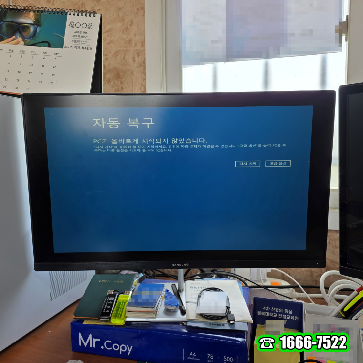  숙대입구역 남영동 컴퓨터수리 조립PC를 켜면 파란화면 나옴 야간 출장 해결