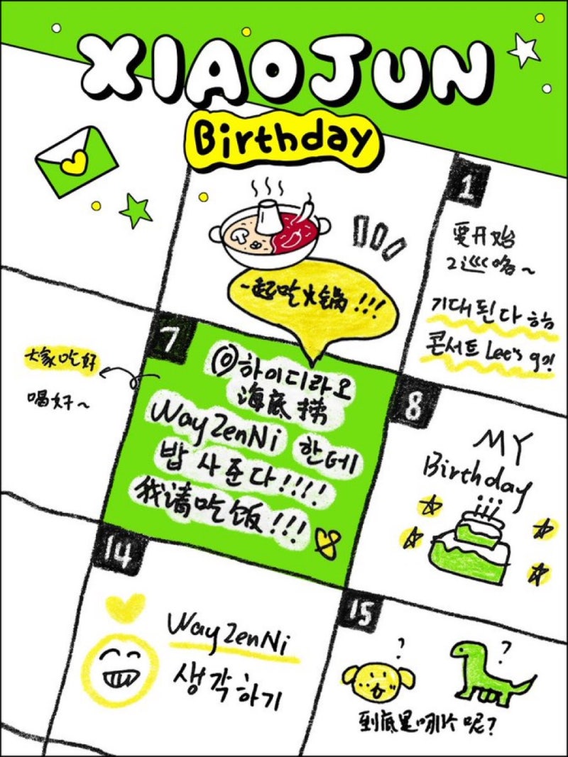 샤오쥔 하이디라오 생일파티에 초대받다