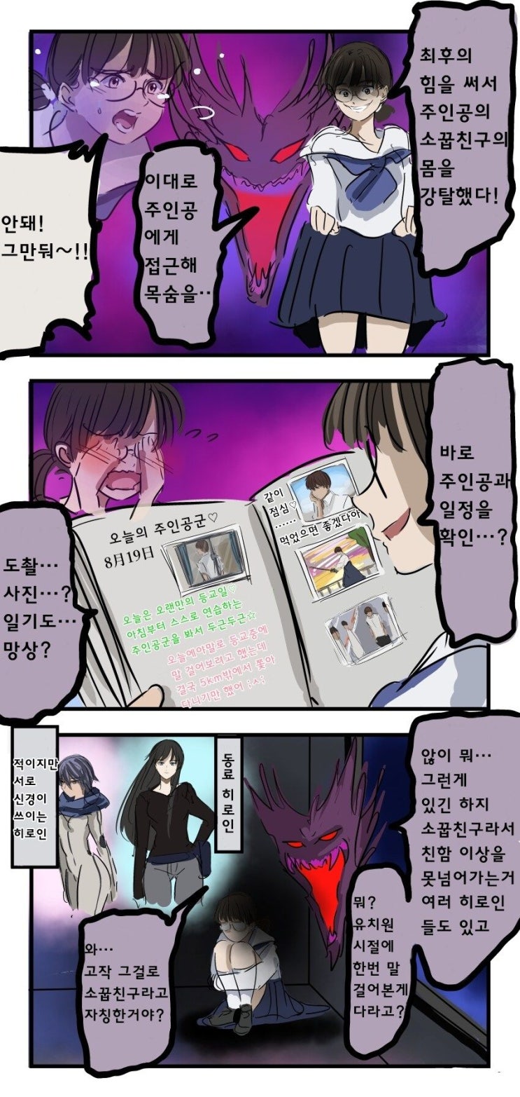  소꿉친구 마왕 - [오리지널 만화][웹코믹]