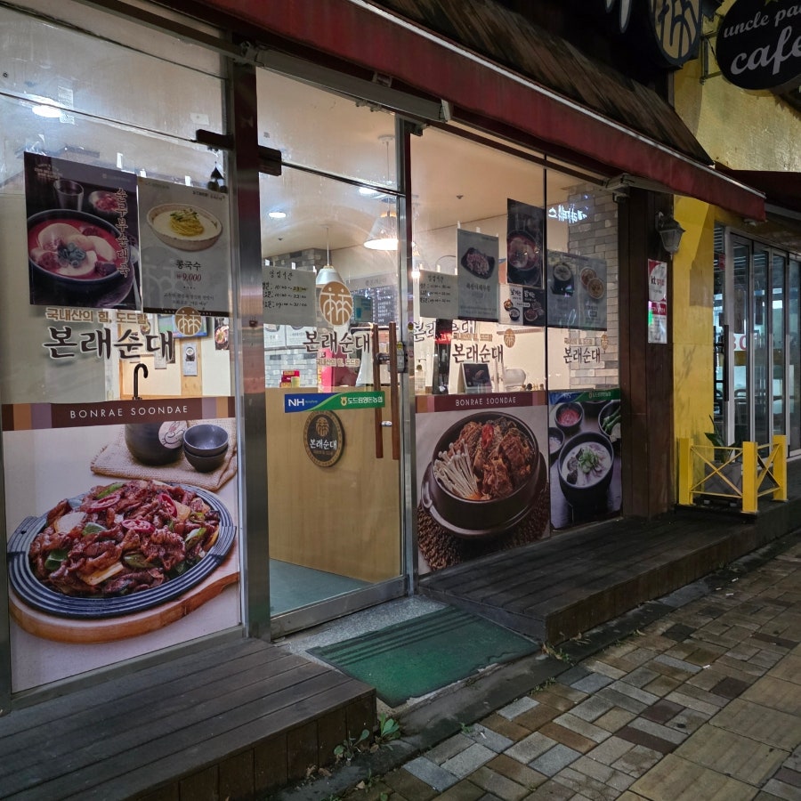 본래순대 동탄점 사진 2