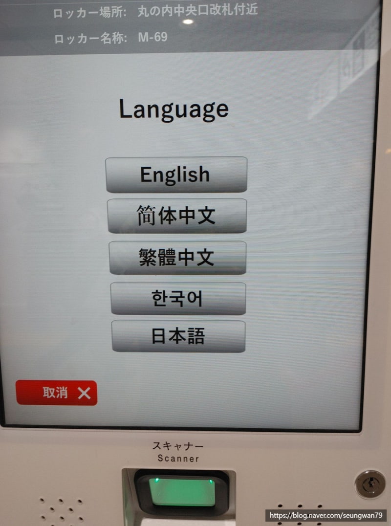토요코인 아침 식사 및 도쿄역 이동하여 코인 로커에 짐 맡기기, 도쿄역 JR 동일본 여행 서비스 센터에서 패스 교환하기 [25년7월,  도호쿠 1차 2-1] : 네이버 블로그