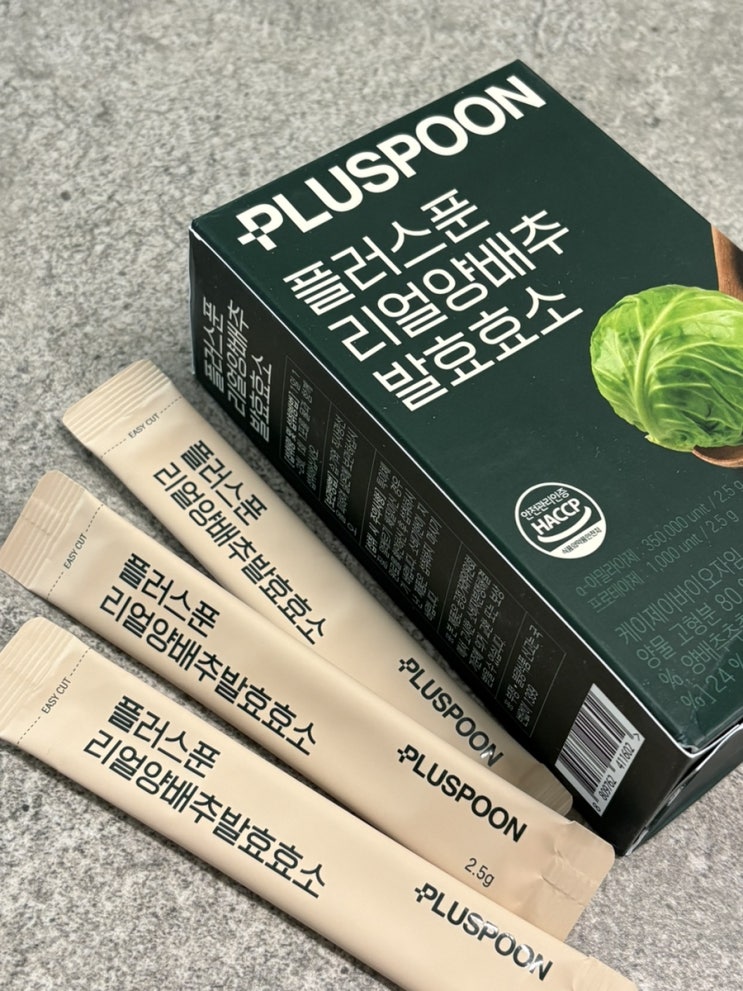  플러스푼 리얼 양배추 발효 효소 속편한 효소 찾는다면
