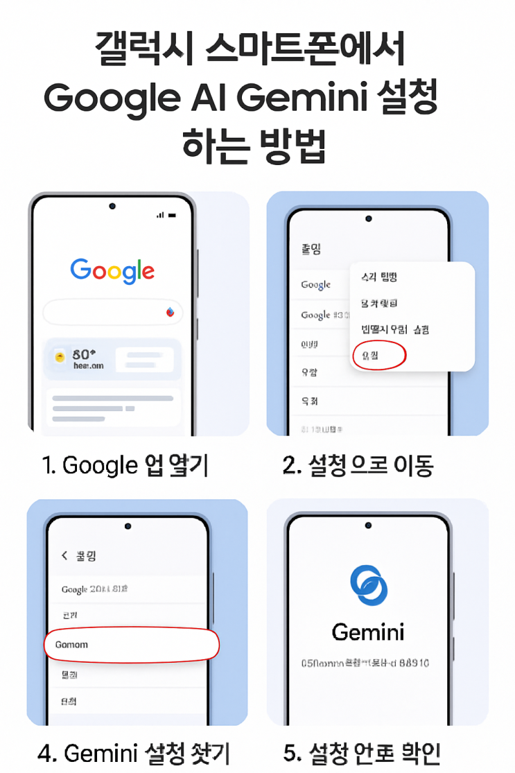  갤럭시 제미나이 설정 방법 5분 만에 완성