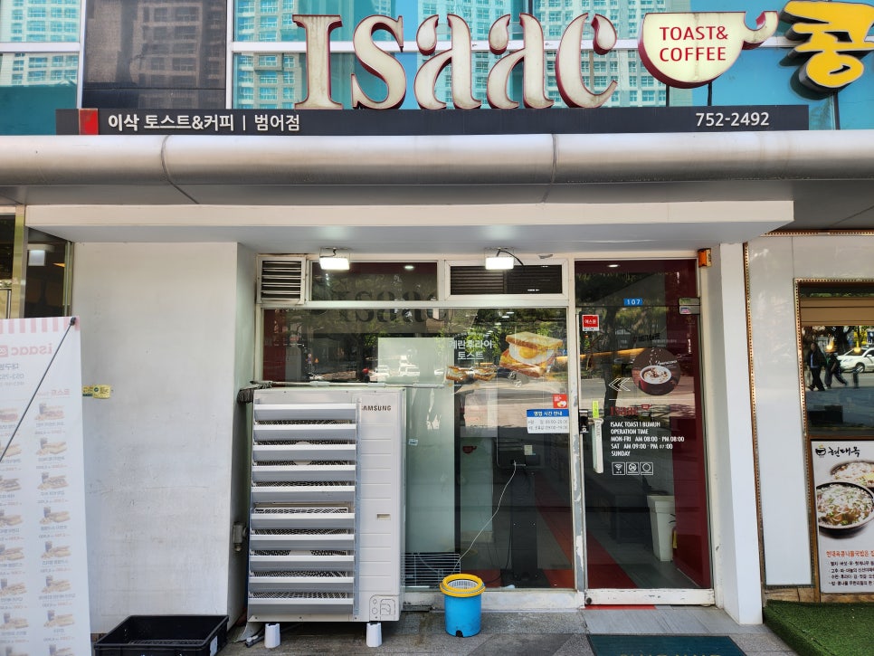 이삭토스트 대구범어점 사진 1