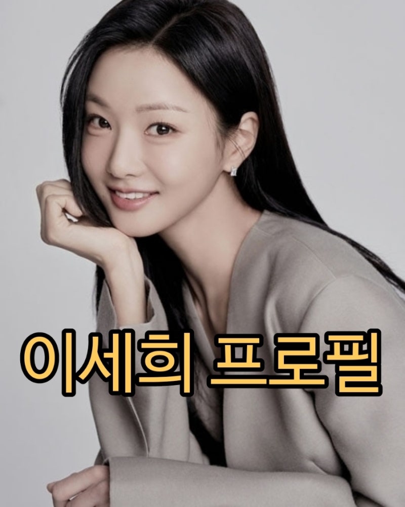 배우 이세희 프로필 필모그래피 및 전참시 출연해 오현경 윤지숙과 길거리 야외 에어로빅