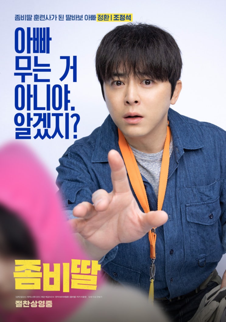  영화 좀비딸 300만 돌파. 좀비딸은 어떤 영화인지 알려드림! (좀비딸 애니메이션 정보까지!)