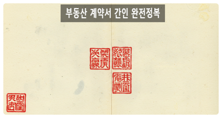  부동산 계약서 간인 완전정복: 2025년 최신법과 실무 팁 총정리