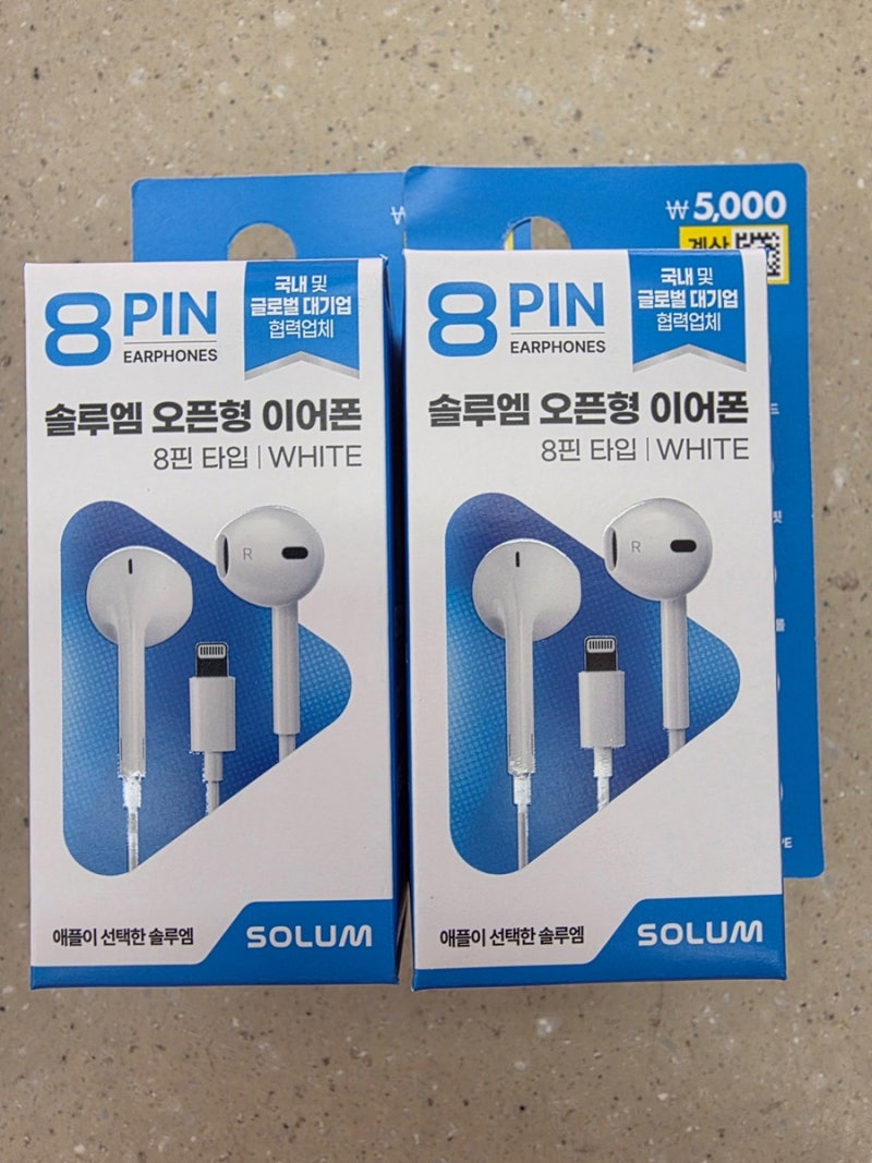 반갑다! (다시 돌아온!!!) 다이소 8핀 이어폰~