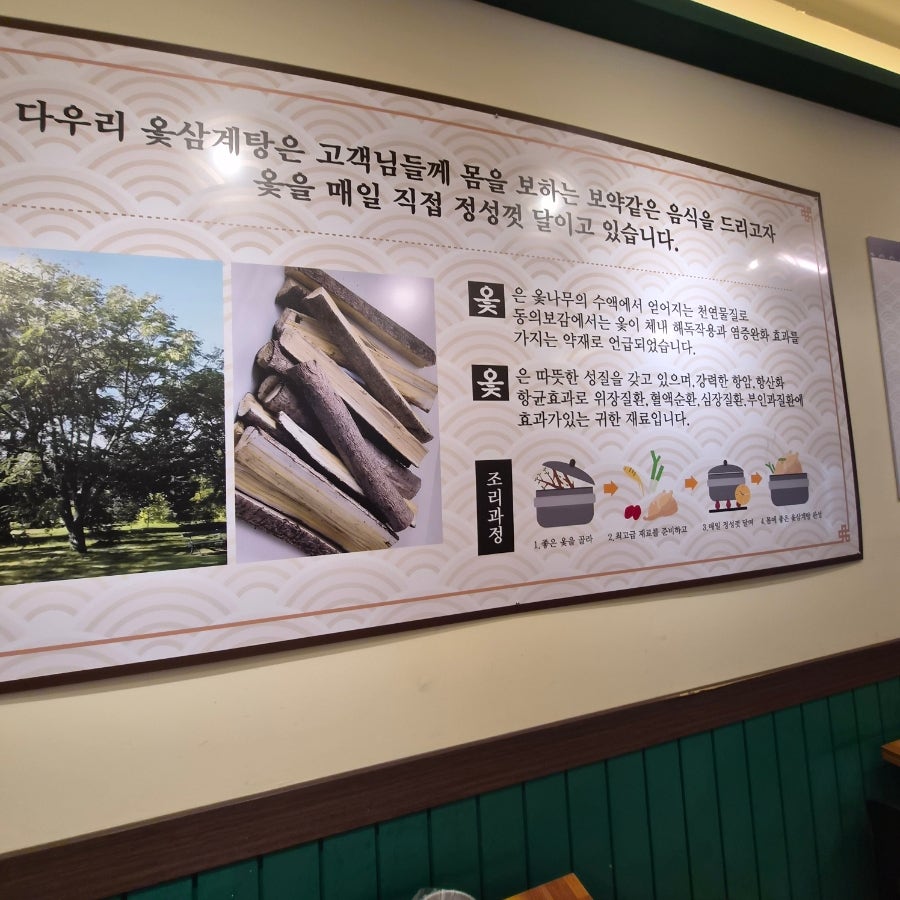 다우리옻삼계탕 사진 4