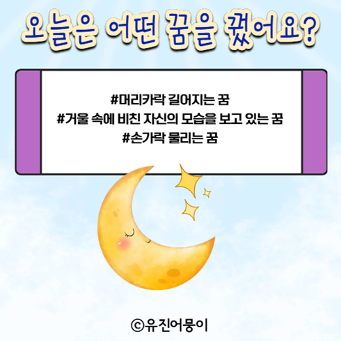 │꿈해몽│머리카락 길어지는 꿈, 거울 속에 비친 자신의 모습을 보고 있는 꿈, 손가락 물리....