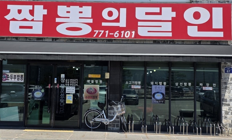 Jjampponguidalin photo 1