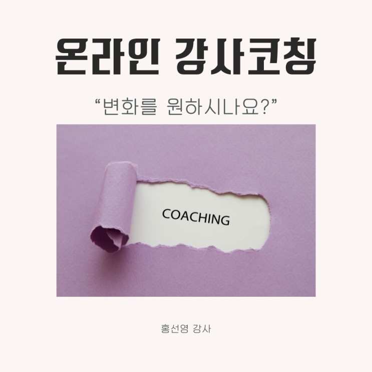  강사로 시작하고 싶다면, 무료 코칭을 먼저 신청하세요.