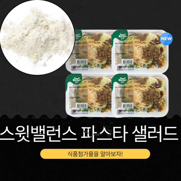  코스트코 HMR - 스윗밸런스 345kcal 돈불고기 n 파스타 샐러드