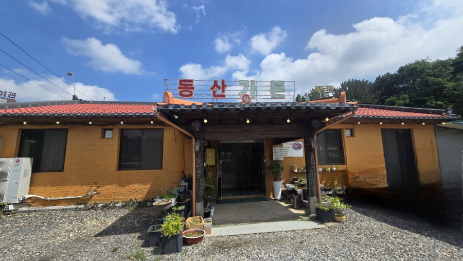 동산가든 사진 2