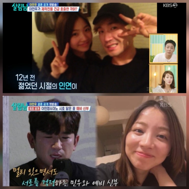  이민우 예비신부 와이프 첫 공개 비하인드 모음
