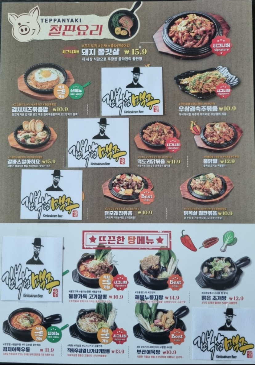 김복남맥주 포항용흥점 사진 3