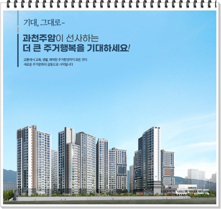  과천주암지구 C2블럭 신혼희망타운 모델하우스, 분양가격, 청약자격, 규제사항, 분양일정
