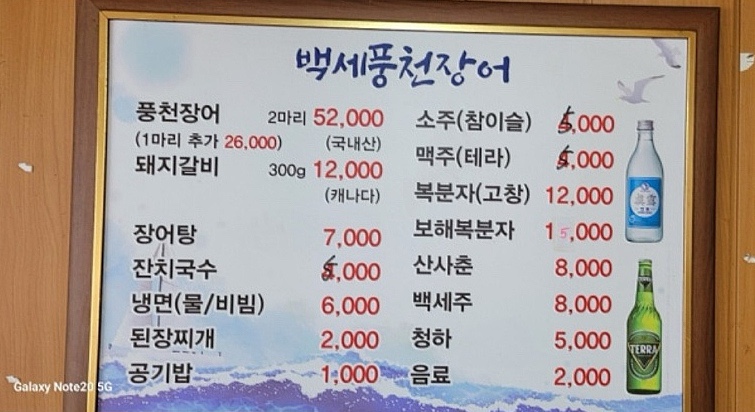 백세풍천장어 사진 4