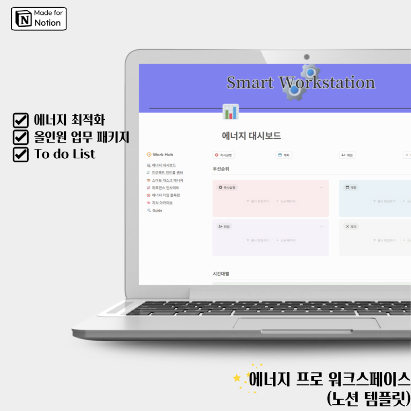 [노션 업무 템플릿] 투두리스트로 지속가능한 업무관리 직장인 효율 2배 !