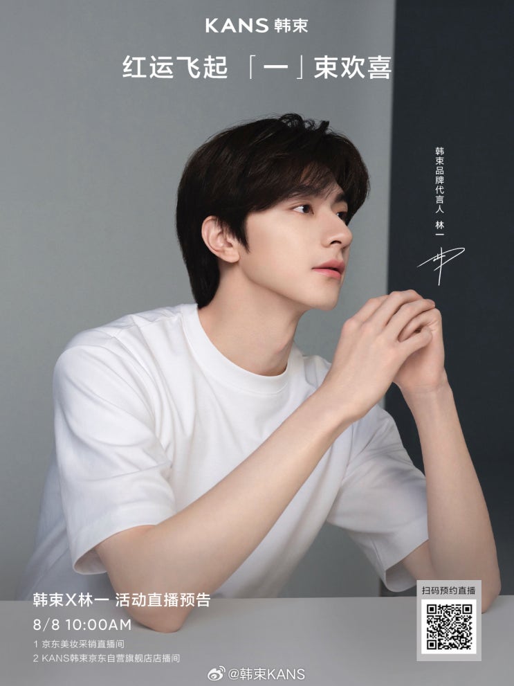  [250808] KANS 韩束 도우인 _ KANS 韩束 생방송 라이브 전체영상 녹화본