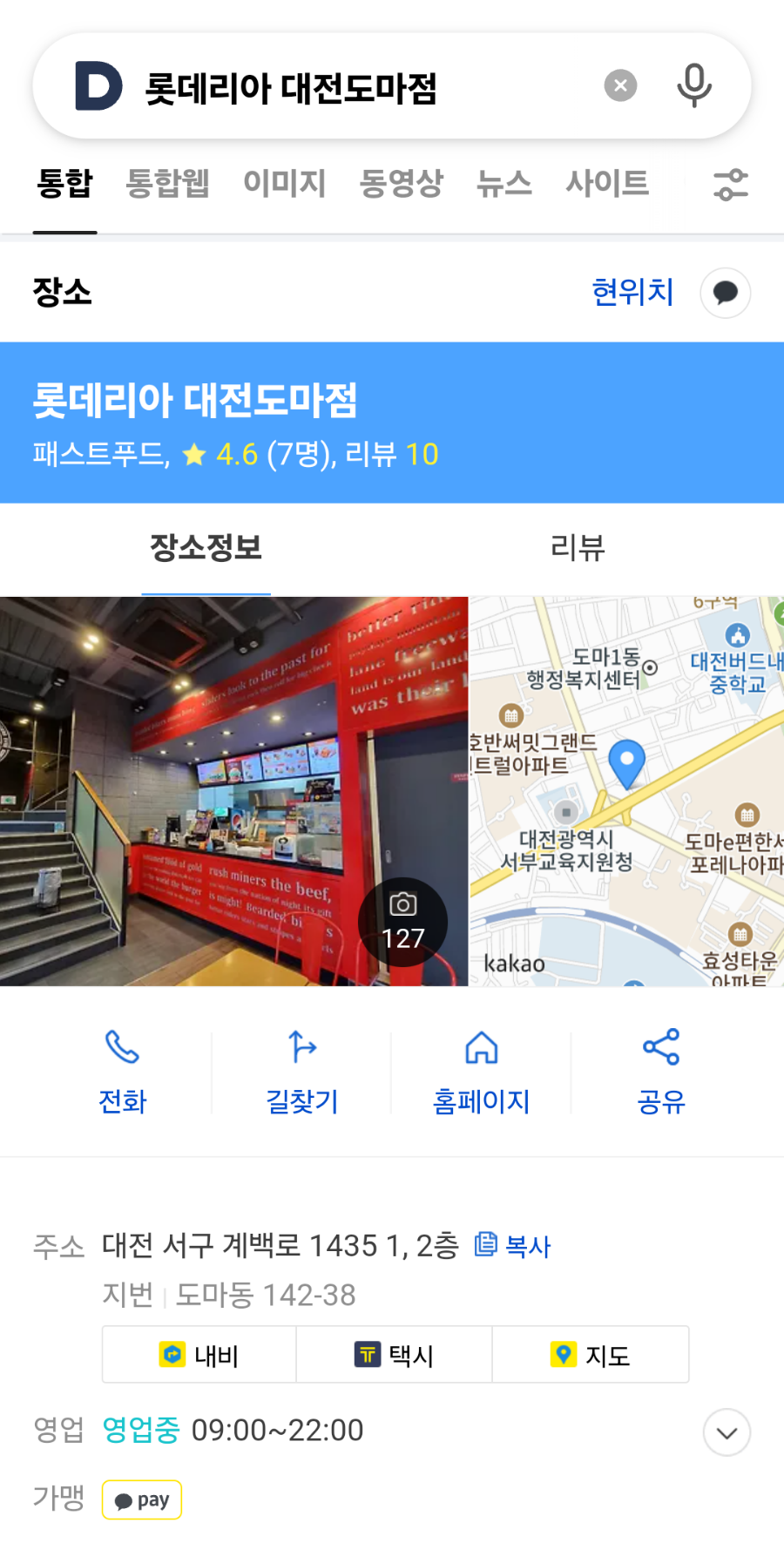 롯데리아 대전도마점 사진 4