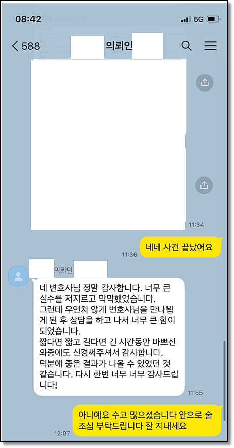 전주형사변호사 성공사례는