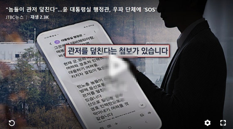 신의한수 신혜식·성삼영 전 행정관의 비상계엄 집회·정보 공유 실체 드러나