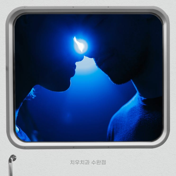  키스로 충치 옮을까? 구강 건강 진실과 오해