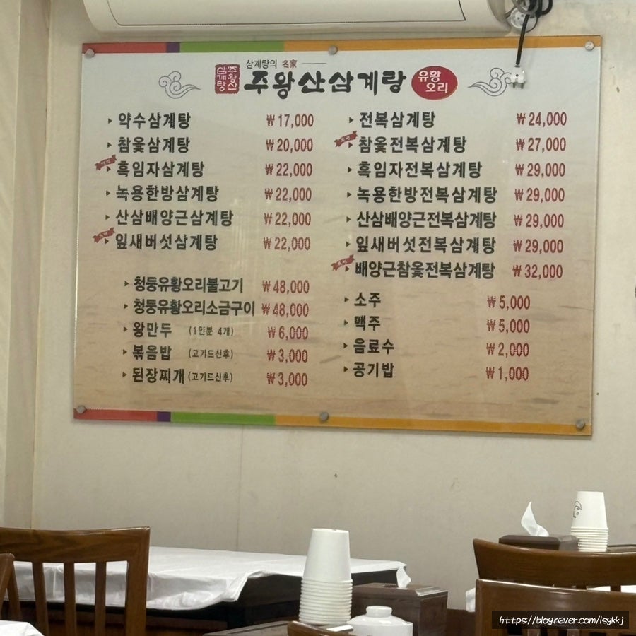 주왕산삼계탕 문현점 사진 4