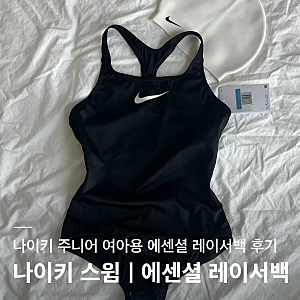 나이키스윔(nike swim) | 에센셜 주니어 여아 레이서백 수영복 | 실내 강습용 키즈 수영복 M 레이....
