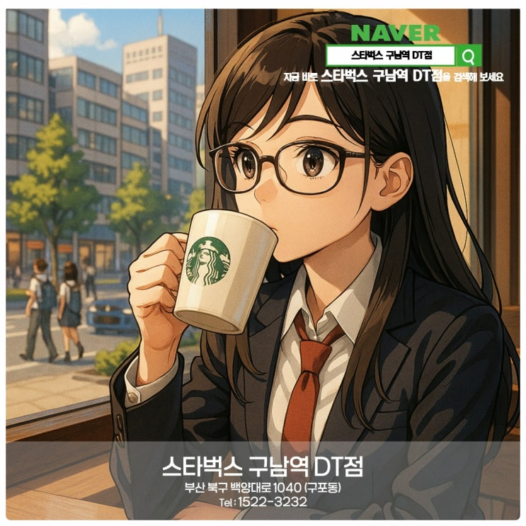  스타벅스에서 커피 한잔의 여유를.. 【 2025년 08월 10일 일요일자 돌다리도 두들겨가며 건너라 】