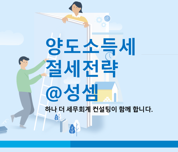  알면 돈 버는 전환권 없는 보통주를 의결권 없는 우선주로 전환 시 양도소득세 및 증여세 과세 여부