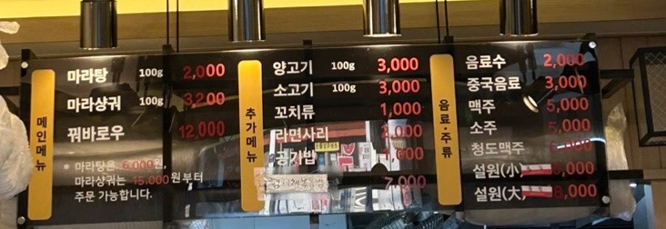 탕화쿵푸마라탕 당진점 사진 6