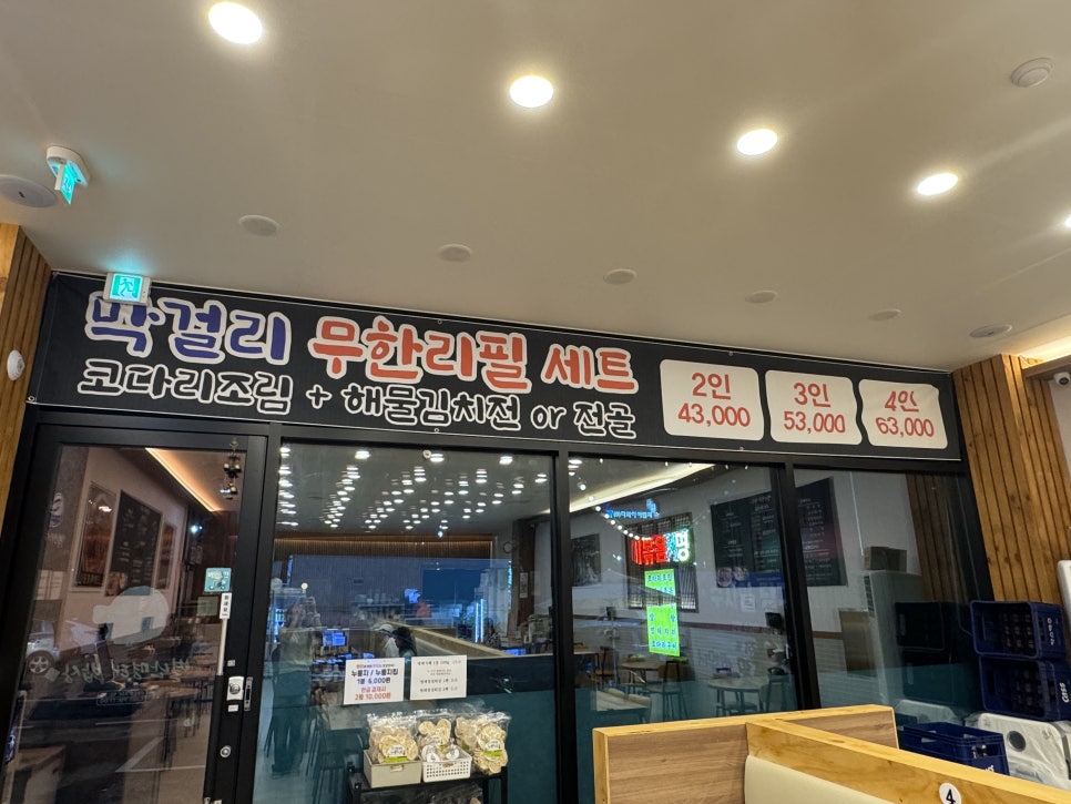 별난명태밥상 사진 5