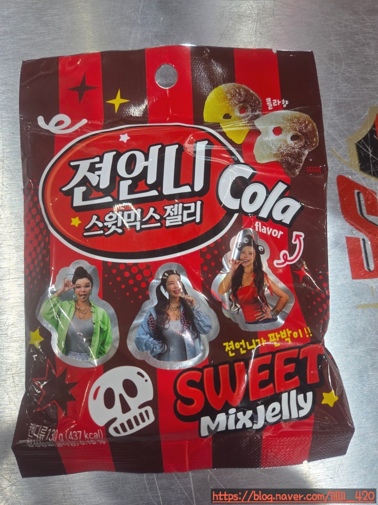  gs25 편의점 젼언니 스윗믹스 콜라젤리 리뷰