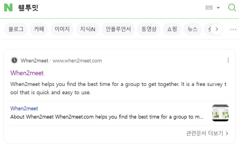 [스터디] 이거 하나로 일정 조율 끝! 웬투밋(When2meet) 사용법과 꿀팁 공유 : 네이버 블로그