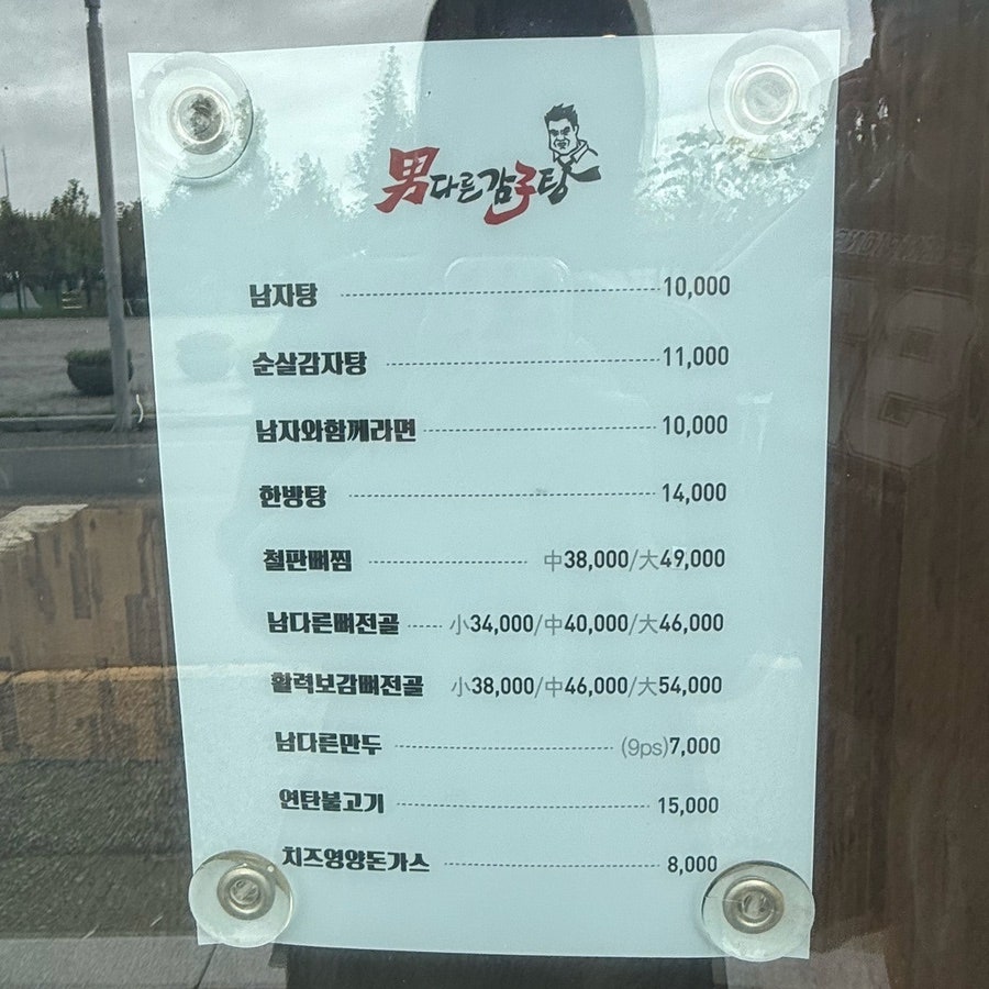 남다른감자탕 명지점 사진 3