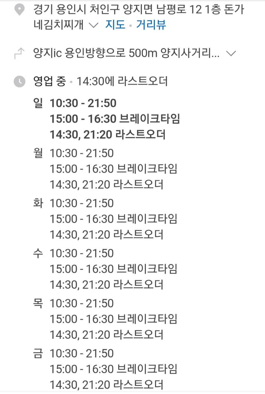 돈가네 양지점 사진 3