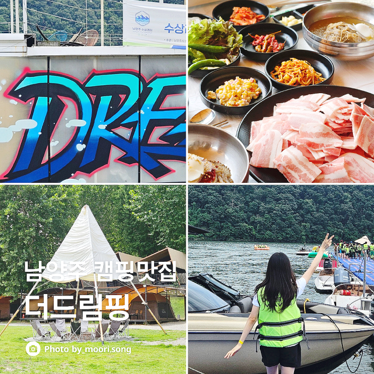  남양주 북한강 뷰맛집 드림골 글램핑 여름여행지