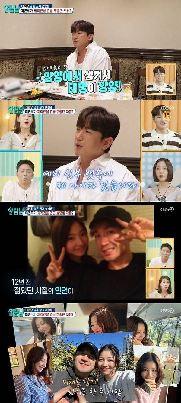  "3개월만 임신"…이민우, 싱글맘 신부 공개