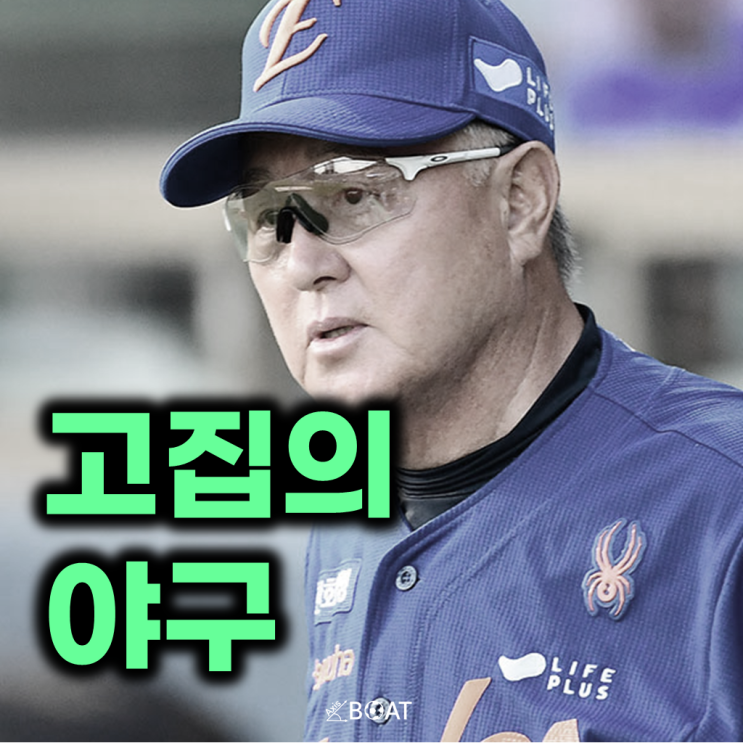 한화 <b>김경문 감독</b>의 '<b>믿음</b>의 <b>야구</b>', 도대체 언제까지... 