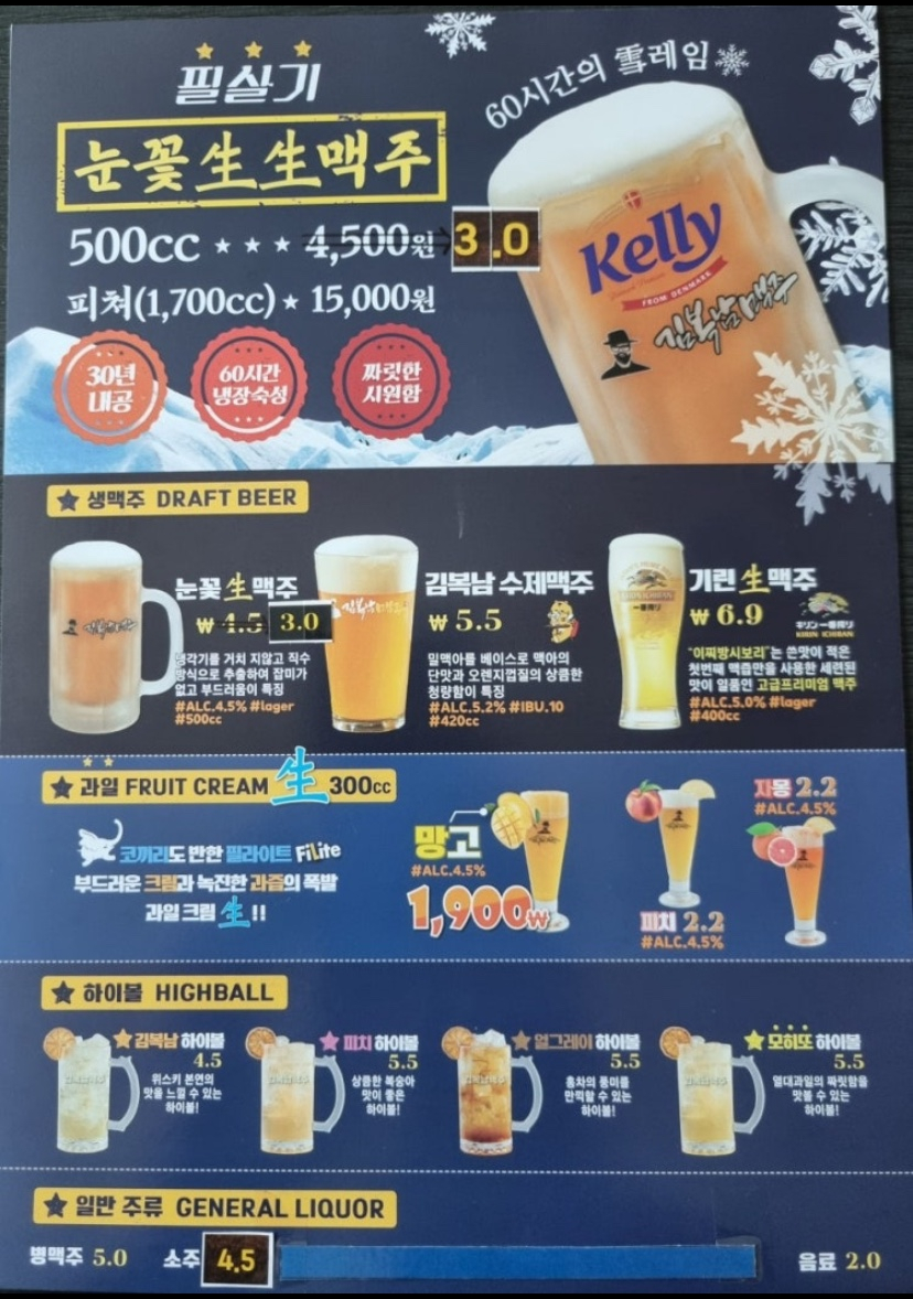 김복남맥주 포항용흥점 사진 2