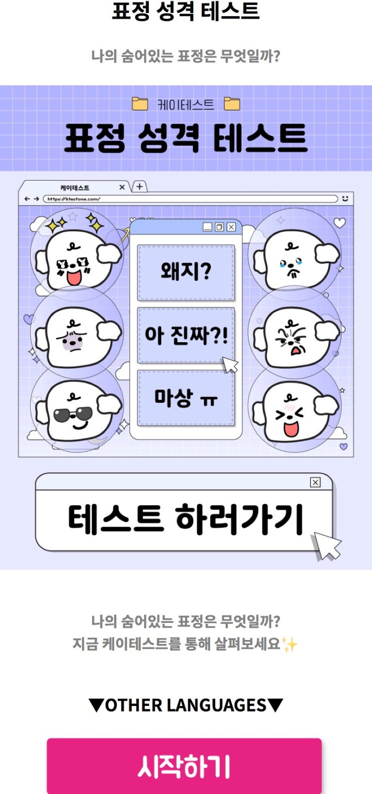  표정 성격 테스트, 나의 숨어있는 표정은 무엇일지 알아보기!