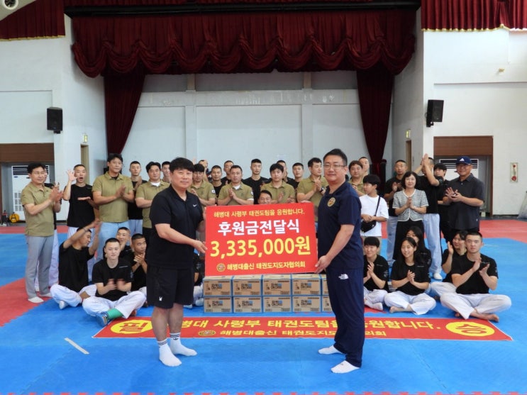  해병대출신지도자협의회, 해병대 사령부 태권도팀에 326만5천원 후원금 전달